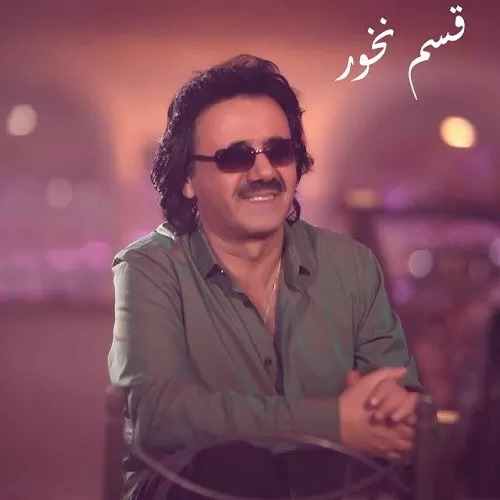 دانلود آهنگ معین قسم نخور