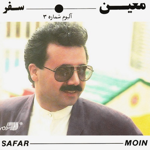 دانلود آهنگ معین کفتر کاکل به سر