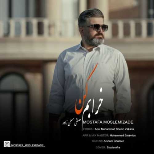 دانلود آهنگ مصطفی مسلمی زاده خرابم کن