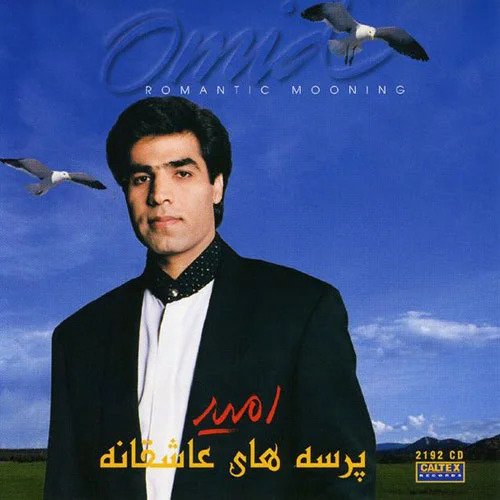 دانلود آهنگ امید دیوونه خونه