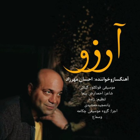 دانلود آهنگ احسان مهرزاد آرزو