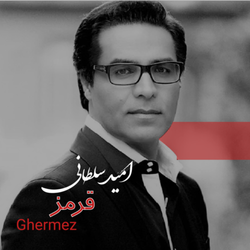 دانلود آهنگ امید قرمز