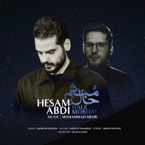 دانلود آهنگ حسام عبدی حال مبهم دانلود آهنگ حسام عبدی حال مبهم