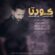 دانلود آهنگ حسین فرصت کودتا دانلود آهنگ حسین فرصت کودتا
