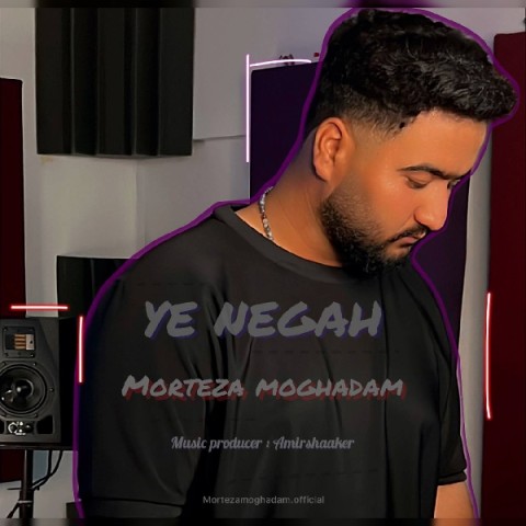 دانلود آهنگ مرتضی مقدم یه نگاه دانلود آهنگ مرتضی مقدم یه نگاه