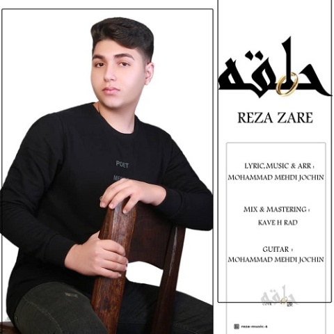 دانلود آهنگ رضا زارع حلقه دانلود آهنگ رضا زارع حلقه
