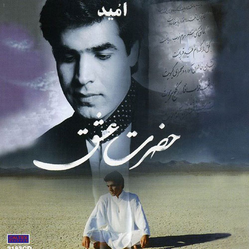 دانلود آهنگ امید باورم کم کرده اند ای بهترین