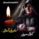 دانلود آهنگ کمال حسینی مادر + متن آهنگ دانلود آهنگ کمال حسینی مادر + متن آهنگ