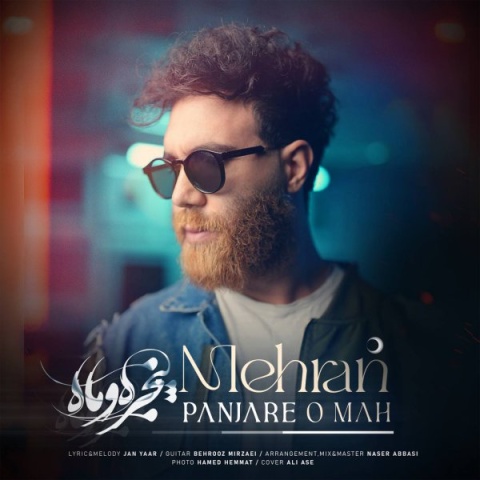 دانلود آهنگ مهران پنجره و ماه + متن آهنگ دانلود آهنگ مهران پنجره و ماه + متن آهنگ