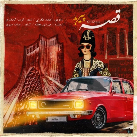 دانلود آهنگ پیربد قصه + متن آهنگ