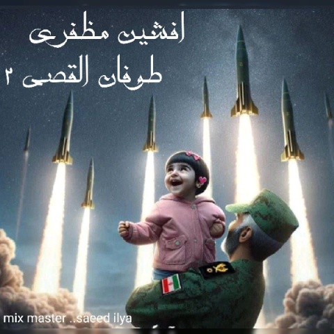 دانلود آهنگ افشین مظفری طوفان القصی ۲