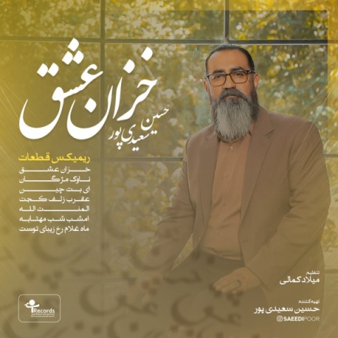 دانلود آهنگ حسین سعیدی پور خزان عشق دانلود آهنگ حسین سعیدی پور خزان عشق