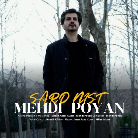 دانلود آهنگ مهدی پویان سرد نیست + متن آهنگ دانلود آهنگ مهدی پویان سرد نیست + متن آهنگ