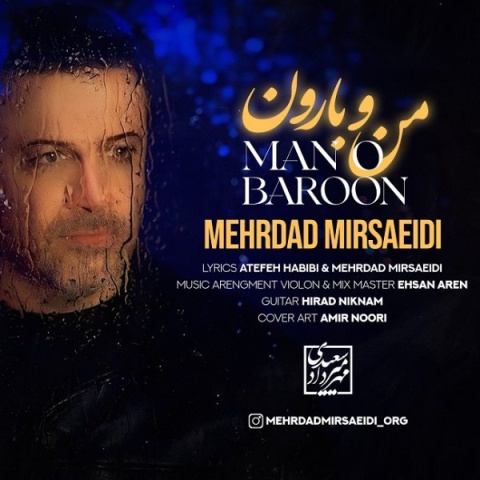 دانلود آهنگ مهرداد میرسعیدی منو بارون دانلود آهنگ مهرداد میرسعیدی منو بارون