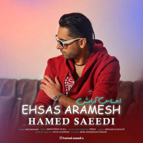 دانلود آهنگ حامد سعیدی احساس آرامش دانلود آهنگ حامد سعیدی احساس آرامش
