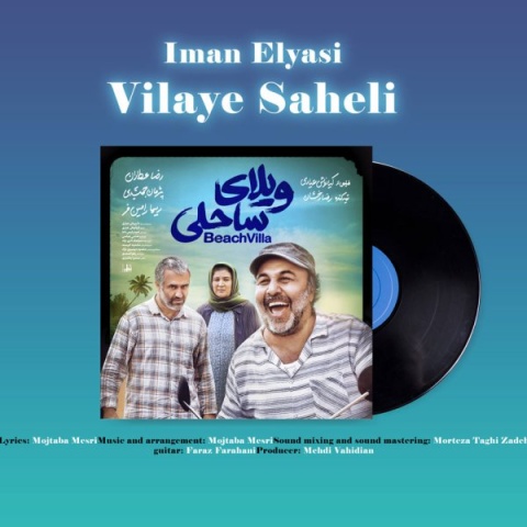 دانلود آهنگ ایمان الیاسی ویلای ساحلی دانلود آهنگ ایمان الیاسی ویلای ساحلی