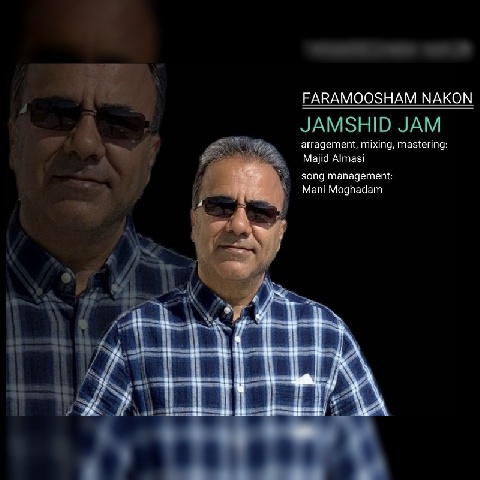 دانلود آهنگ جمشید جم فراموشم نکن دانلود آهنگ جمشید جم فراموشم نکن