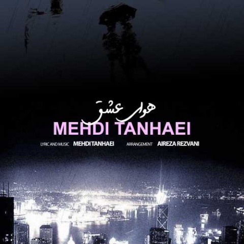 دانلود آهنگ مهدی تنهایی هوای عشق دانلود آهنگ مهدی تنهایی هوای عشق