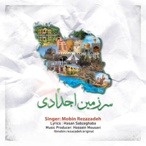 دانلود آهنگ مبین رضازاده سرزمین اجدادی دانلود آهنگ مبین رضازاده سرزمین اجدادی