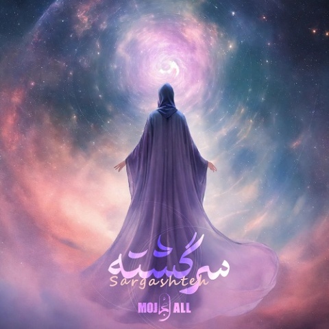 دانلود آهنگ مُجال سرگشته دانلود آهنگ مُجال سرگشته