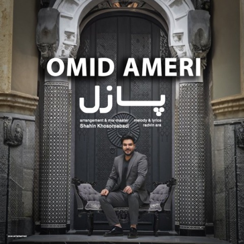 دانلود آهنگ امید آمری پازل دانلود آهنگ امید آمری پازل