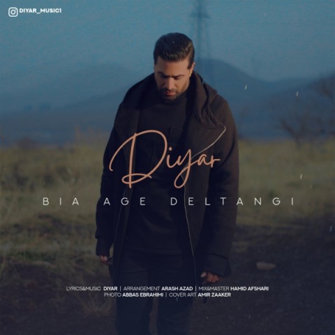 دانلود آهنگ دیار بیا اگه دلتنگی دانلود آهنگ دیار بیا اگه دلتنگی
