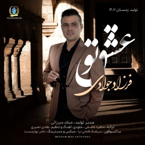 دانلود آهنگ فرزاد جوادی عشق تو دانلود آهنگ فرزاد جوادی عشق تو