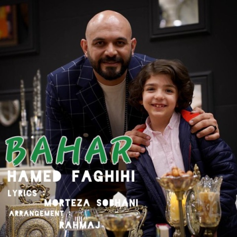 دانلود آهنگ حامد فقیهی بهار دانلود آهنگ حامد فقیهی بهار