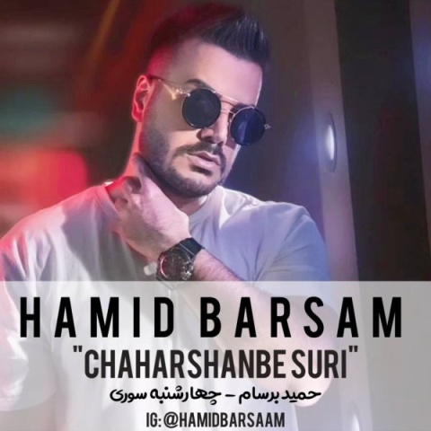 دانلود آهنگ حمید برسام چهارشنبه سوری