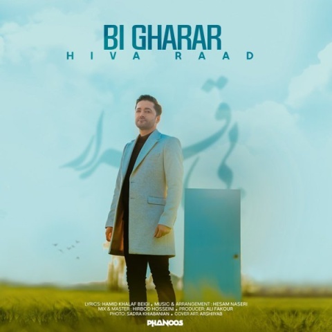 دانلود آهنگ هیوا راد بی قرار دانلود آهنگ هیوا راد بی قرار