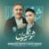 دانلود آهنگ منوچهر زنگنه و ماکان زنگنه شونشینون