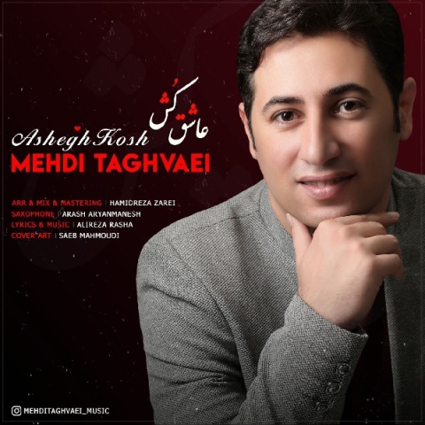 دانلود آهنگ مهدی تقوایی عاشق کش دانلود آهنگ مهدی تقوایی عاشق کش