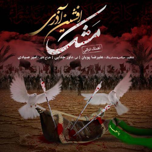 دانلود آهنگ افشین آذری مشک با کیفیت عالی دانلود آهنگ افشین آذری مشک با کیفیت عالی