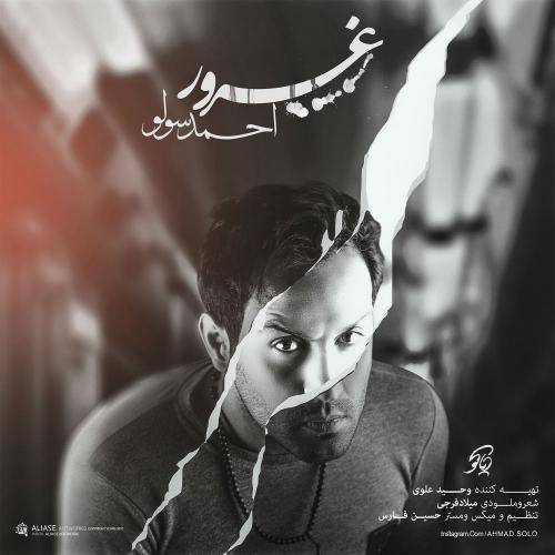 دانلود آهنگ احمد سولو غرور با کیفیت عالی دانلود آهنگ احمد سولو غرور با کیفیت عالی