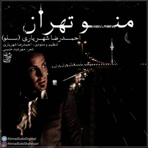 دانلود آهنگ احمد سلو من و تهران با کیفیت عالی دانلود آهنگ احمد سلو من و تهران با کیفیت عالی