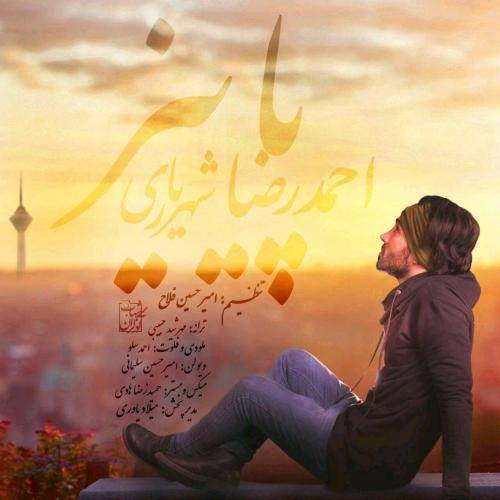 دانلود آهنگ احمد سلو پاییز با کیفیت عالی دانلود آهنگ احمد سلو پاییز با کیفیت عالی