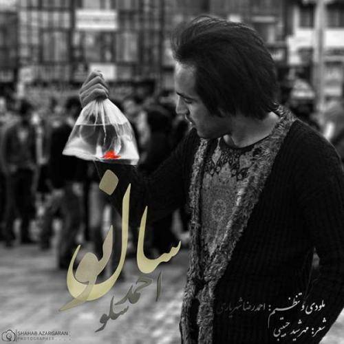دانلود آهنگ احمد سلو سال نو با کیفیت عالی دانلود آهنگ احمد سلو سال نو با کیفیت عالی