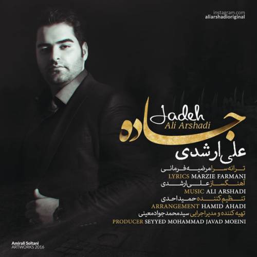 دانلود آهنگ علی ارشدی جاده با کیفیت عالی دانلود آهنگ علی ارشدی جاده با کیفیت عالی