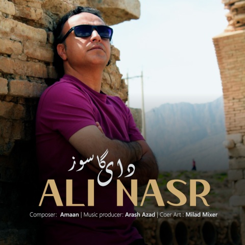 دانلود آهنگ علی نصر دای گاسوز با کیفیت عالی دانلود آهنگ علی نصر دای گاسوز با کیفیت عالی