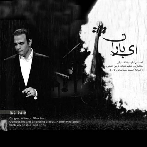 دانلود آهنگ علیرضا قربانی روایت انسان با کیفیت عالی دانلود آهنگ علیرضا قربانی روایت انسان با کیفیت عالی