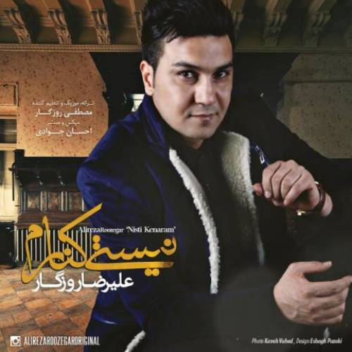 دانلود آهنگ عایرضا روزگار نیستی کنارم با کیفیت عالی