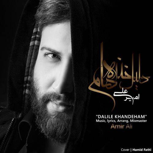 دانلود آهنگ امیر علی دلیل خنده هام با کیفیت عالی