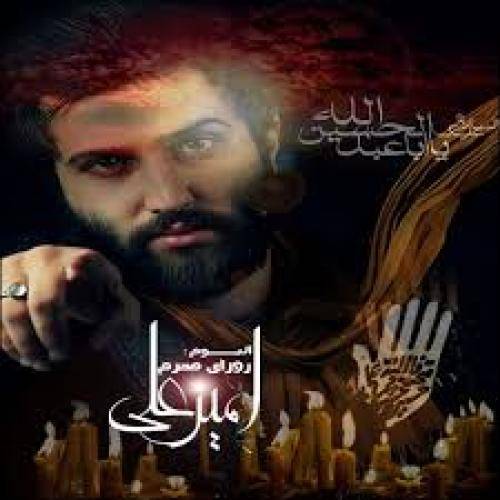 دانلود آهنگ امیر علی گوشواره ارزشه با کیفیت عالی