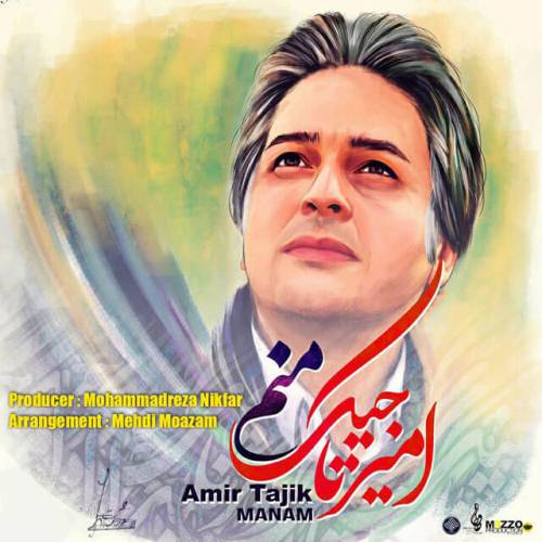 دانلود آهنگ امیر تاجیک منم با کیفیت عالی دانلود آهنگ امیر تاجیک منم با کیفیت عالی