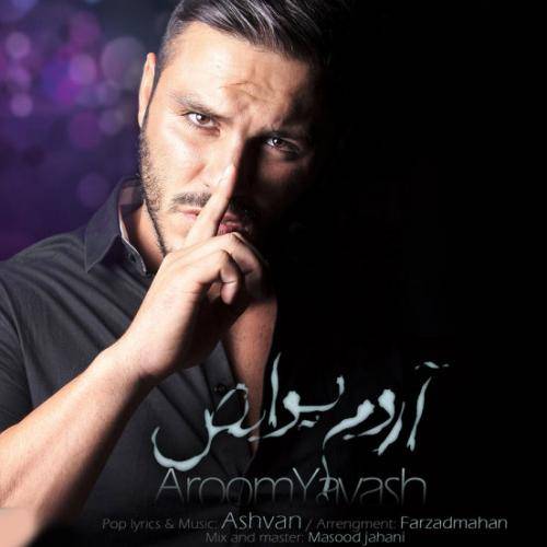 دانلود آهنگ آرمین زارعی آروم یواش با کیفیت عالی دانلود آهنگ آرمین زارعی آروم یواش با کیفیت عالی