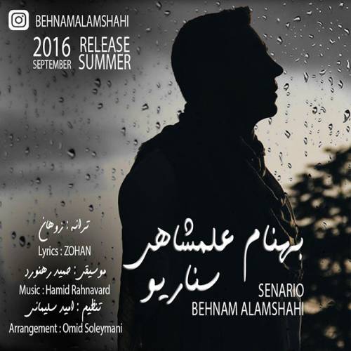 دانلود آهنگ بهنام علمشاهی سناریو با کیفیت عالی