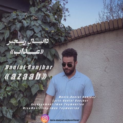 دانلود آهنگ دانیال رنجبر عذاب با کیفیت عالی