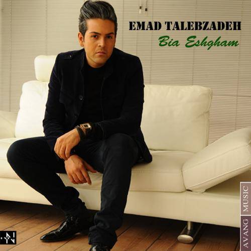 دانلود آهنگ عماد طالب زاده کنارت باشم با کیفیت عالی دانلود آهنگ عماد طالب زاده کنارت باشم با کیفیت عالی
