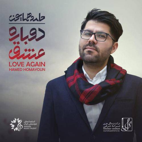 دانلود آهنگ حامد همایون آه نکش با کیفیت عالی
