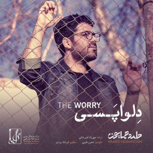 دانلود آهنگ حامد همایون دلواپسی با کیفیت عالی